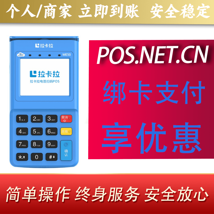 迪庆拉卡拉电签POS机