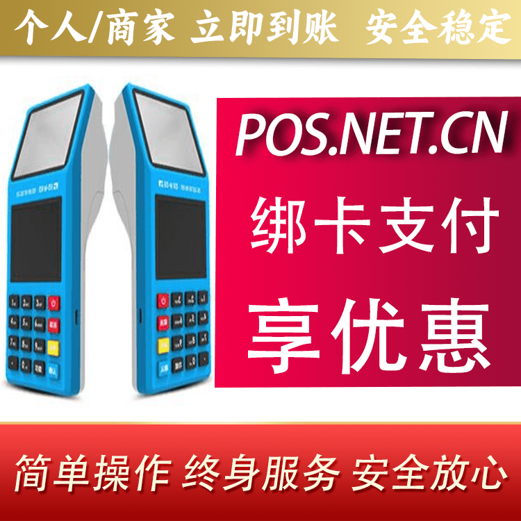 迪庆拉卡拉超级收款宝POS机