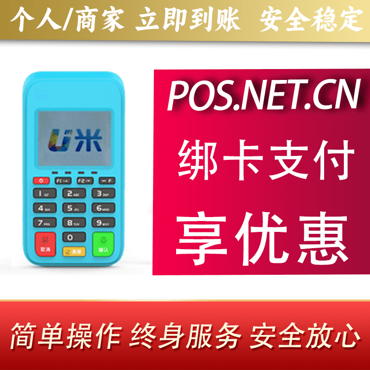 迪庆U米电签