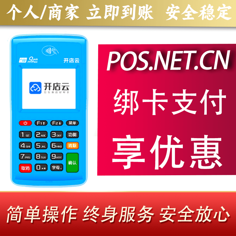迪庆开店云电签pos
