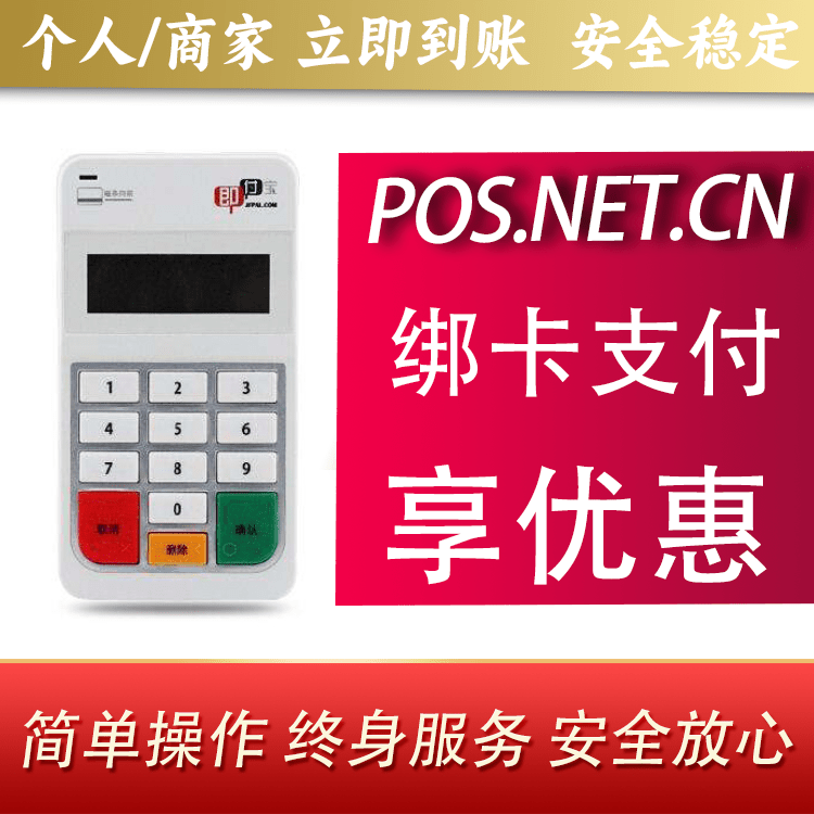 迪庆即付宝电签POS