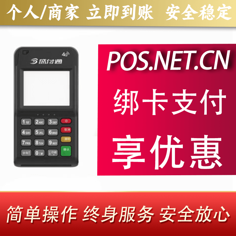 迪庆通付MPOS