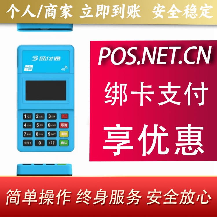 迪庆盛付通电签POS