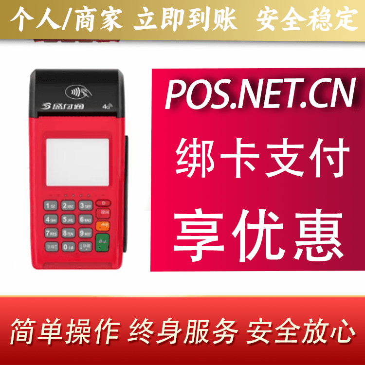 迪庆盛付通大POS