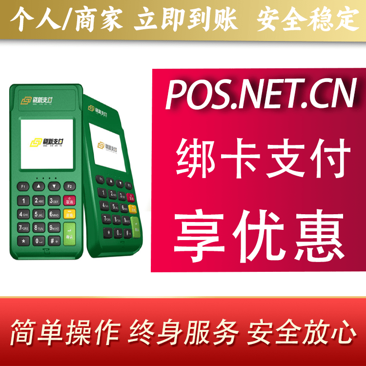 迪庆刷新支付电签
