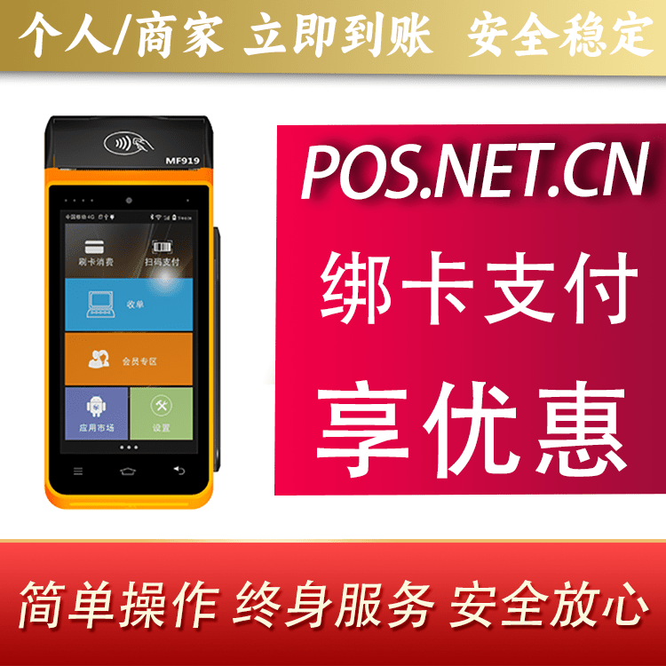 迪庆海科智能POS机