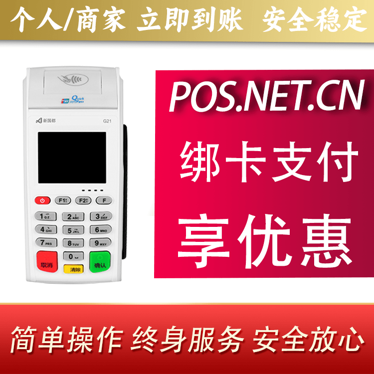 迪庆海科无线pos