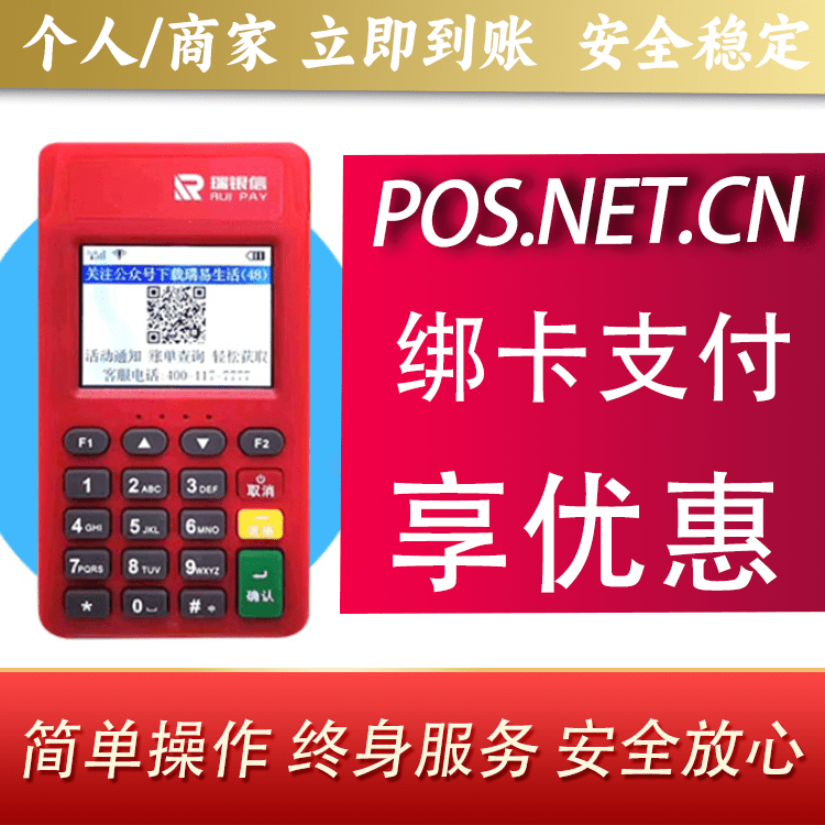 迪庆瑞POS电签