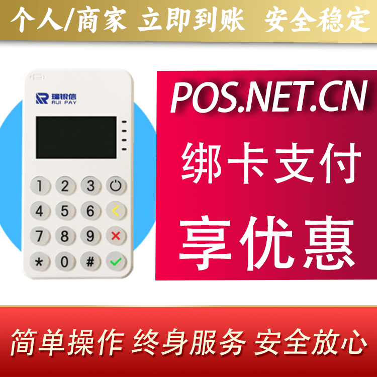 迪庆瑞银信MPOS