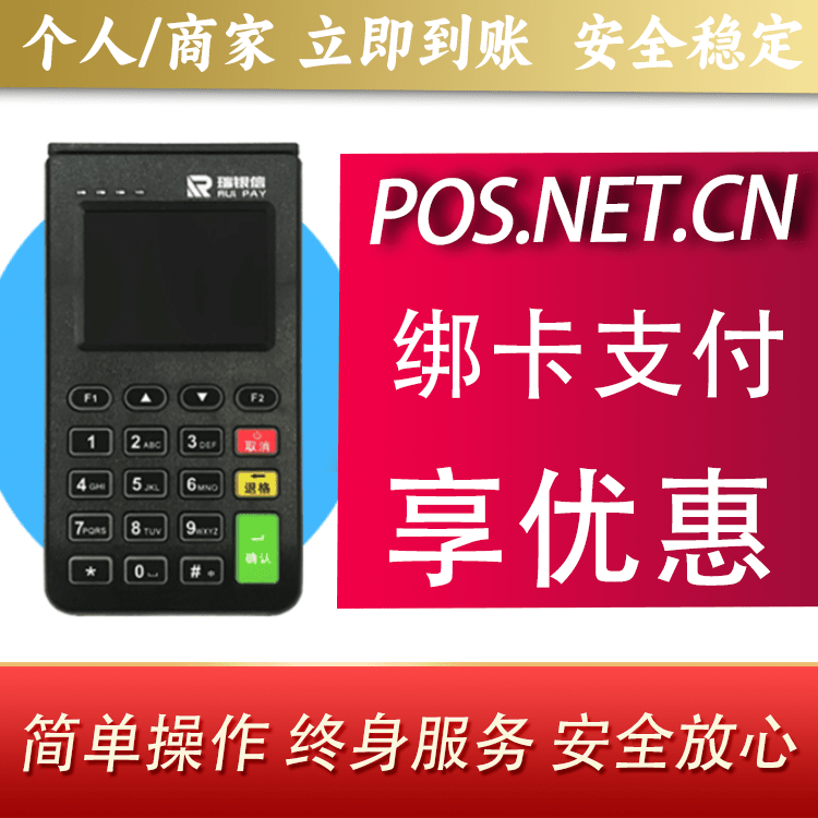 迪庆瑞银信电签机