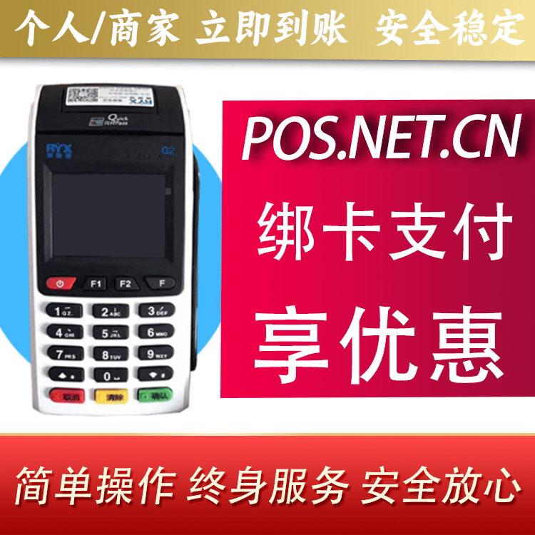 迪庆瑞银信大POS