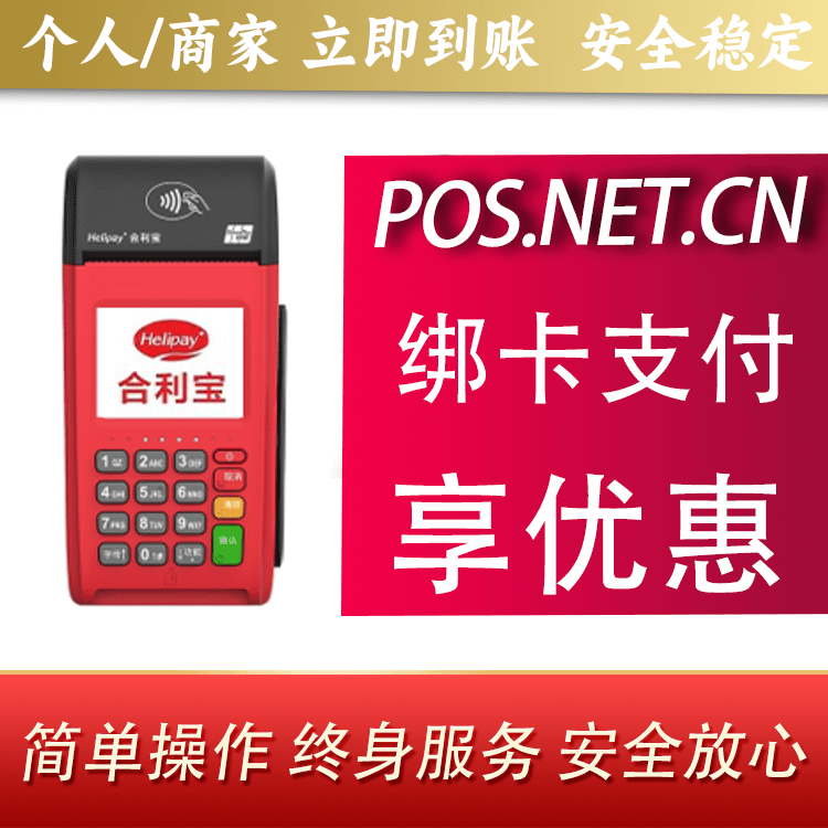 迪庆合利宝大POS