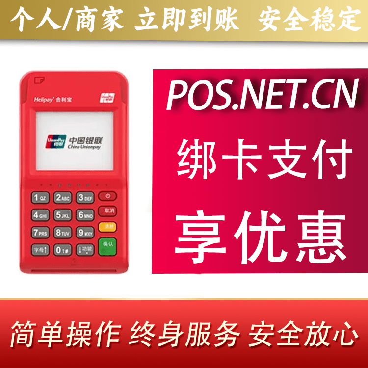 迪庆合利宝电签POS