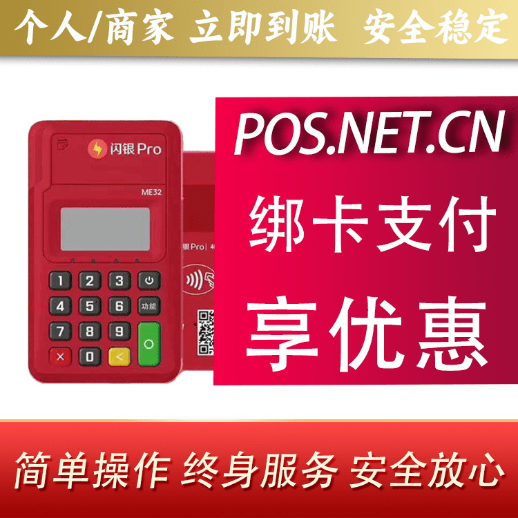 迪庆闪银Pro智能支付终端