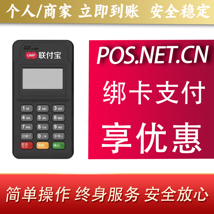 迪庆联付宝MPOS智能收款