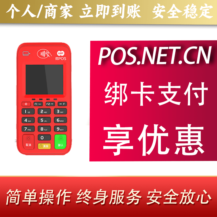 迪庆联动优势电签POS终端