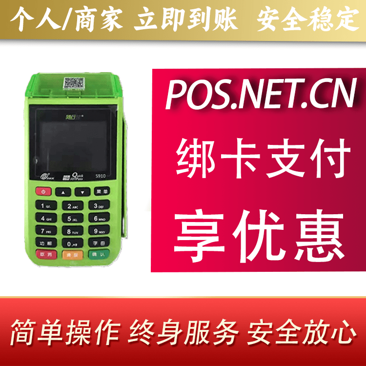 迪庆随行付大POS