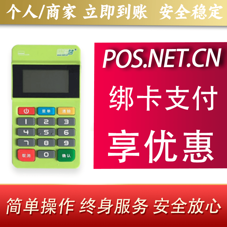 迪庆随行付MPOS