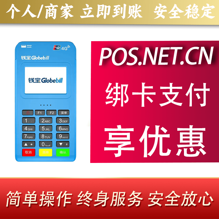 迪庆钱宝MPOS蓝牙支付