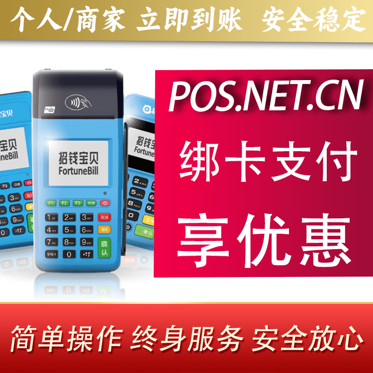 迪庆钱大宝POS