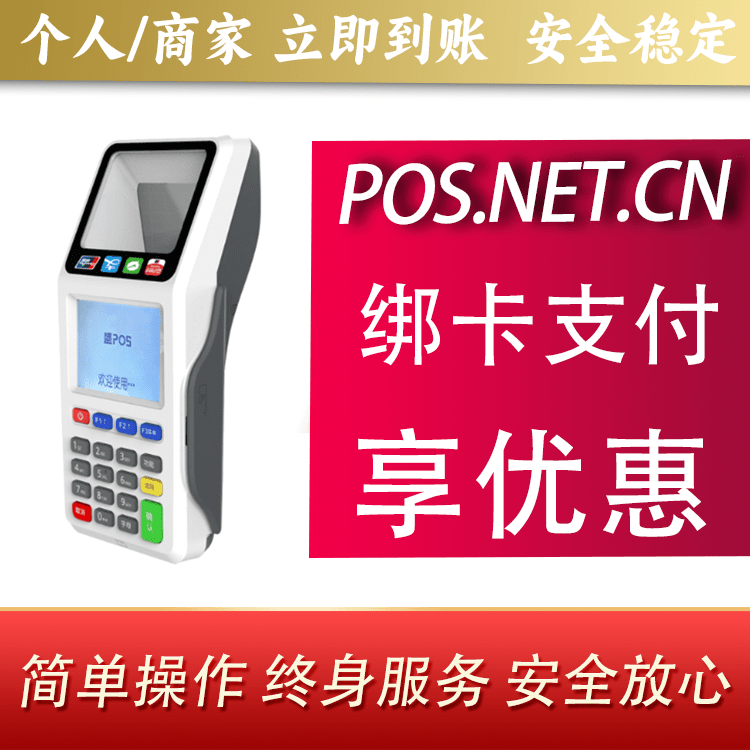 迪庆超级盛POS智能