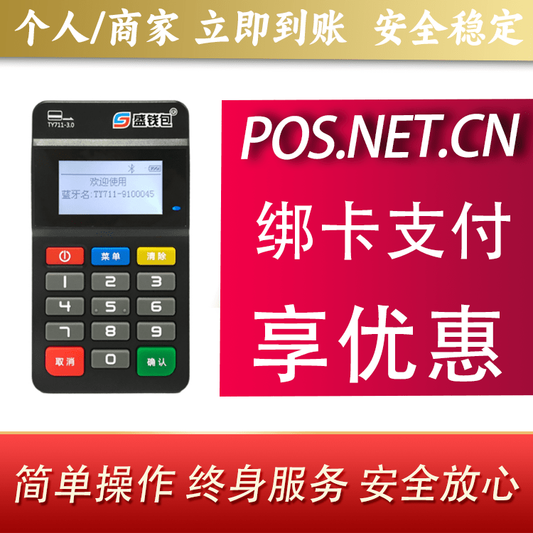 迪庆盛钱包MPOS