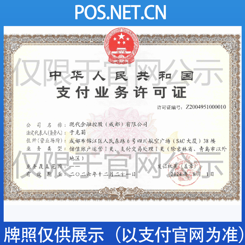 迪庆现代金控支付牌照