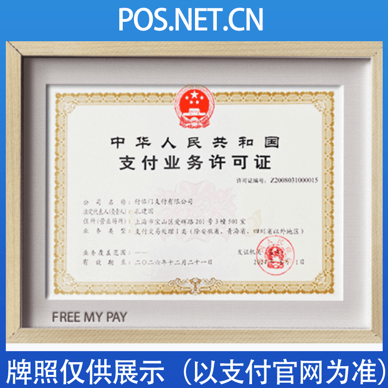 迪庆付临门支付牌照